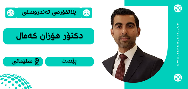 گەورەترین پلاتفۆرمی تایبەت تەندروستی