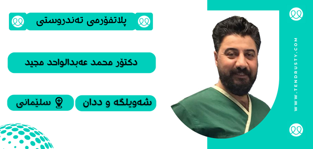 گەورەترین پلاتفۆرمی تایبەت تەندروستی